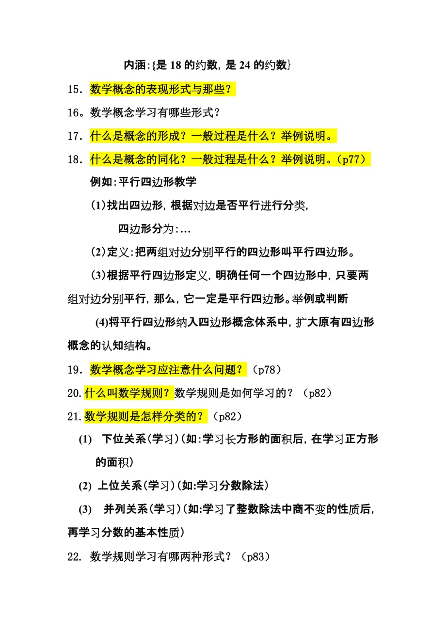 《小学数学课程与教学论》学习提纲.doc_第3页