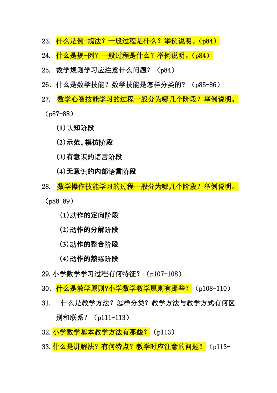 《小学数学课程与教学论》学习提纲.doc_第4页