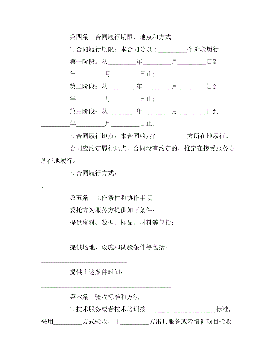 技术服务合同合同范本_第3页