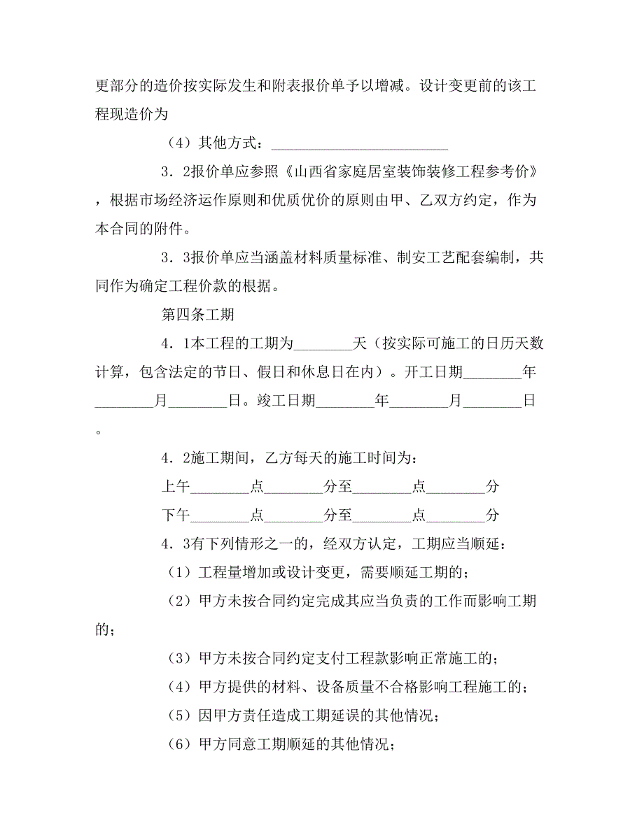 武汉市房屋装修合同样本_第3页