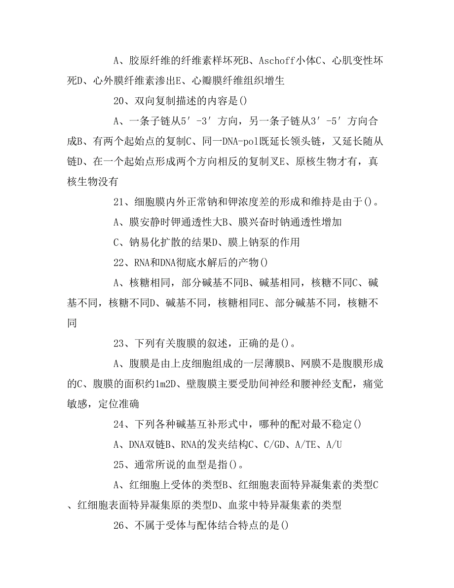 医学招聘基础知识试题_第4页