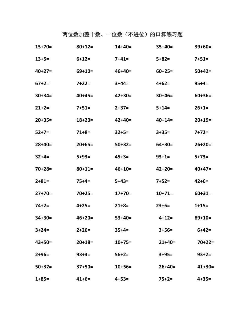 一年级数学100以内口算练习题_第1页