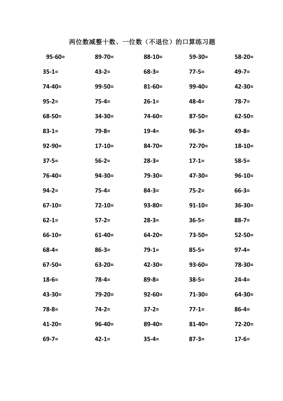 一年级数学100以内口算练习题_第2页