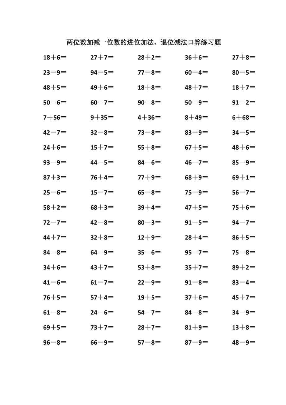 一年级数学100以内口算练习题_第5页