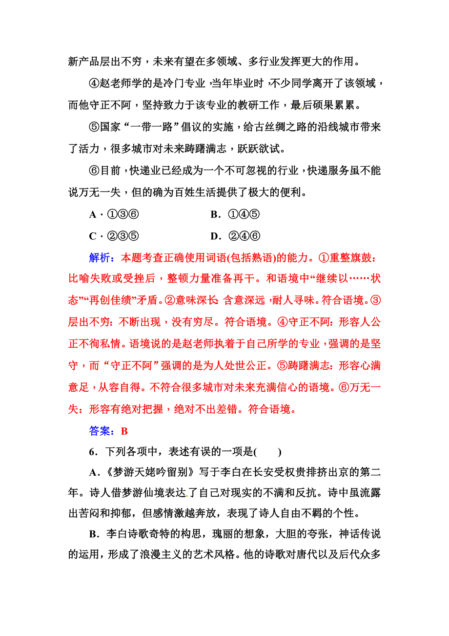 2019年秋人教版语文·选修中国古代诗歌散文欣赏检测：单元质量检测二含解析_第3页