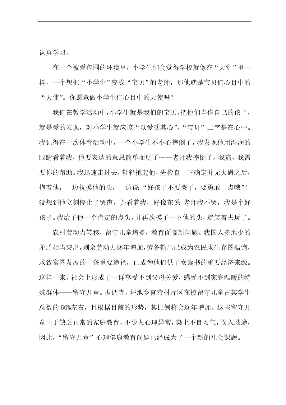 《农村留守儿童的研究》课题研究论证报告.doc_第2页