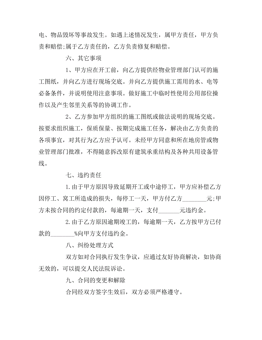 装修施工简易合同范本_第4页