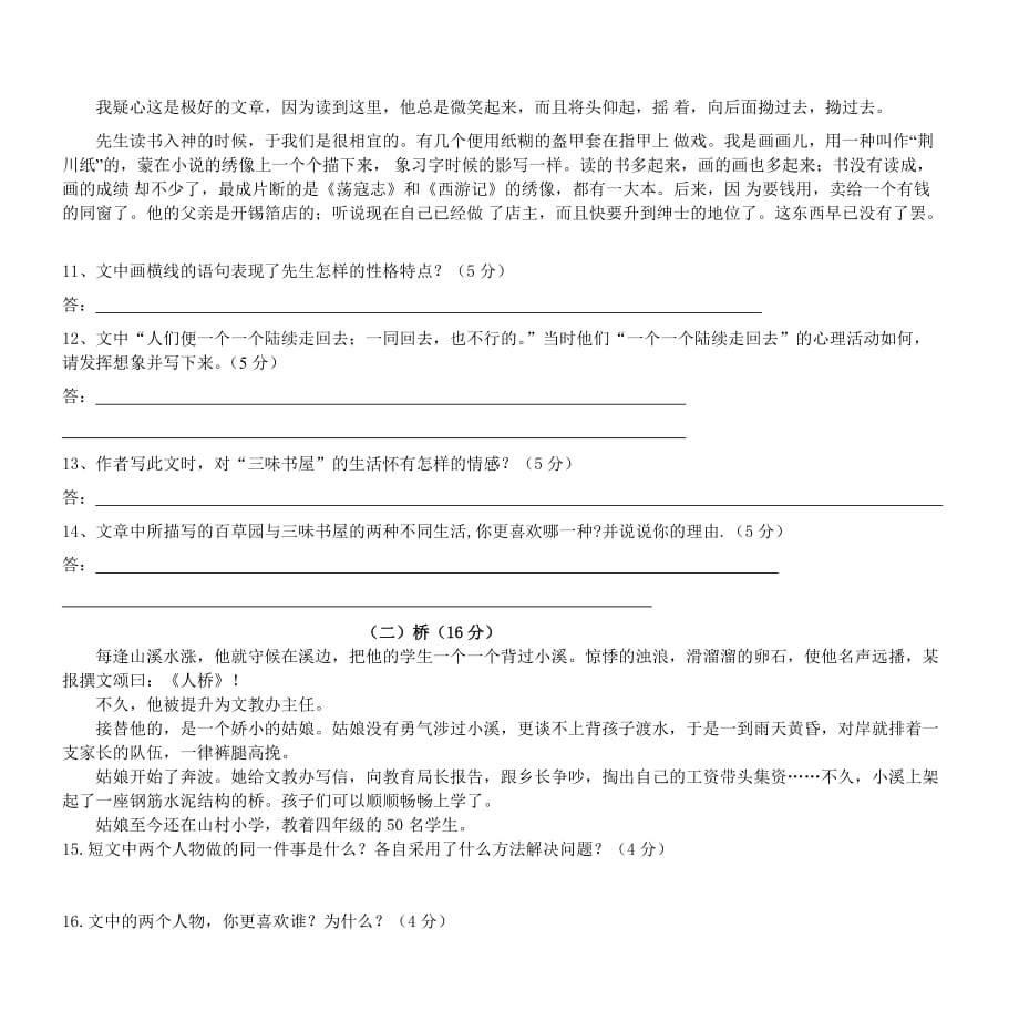 七年级语文下学期第一单元检测a卷_第3页