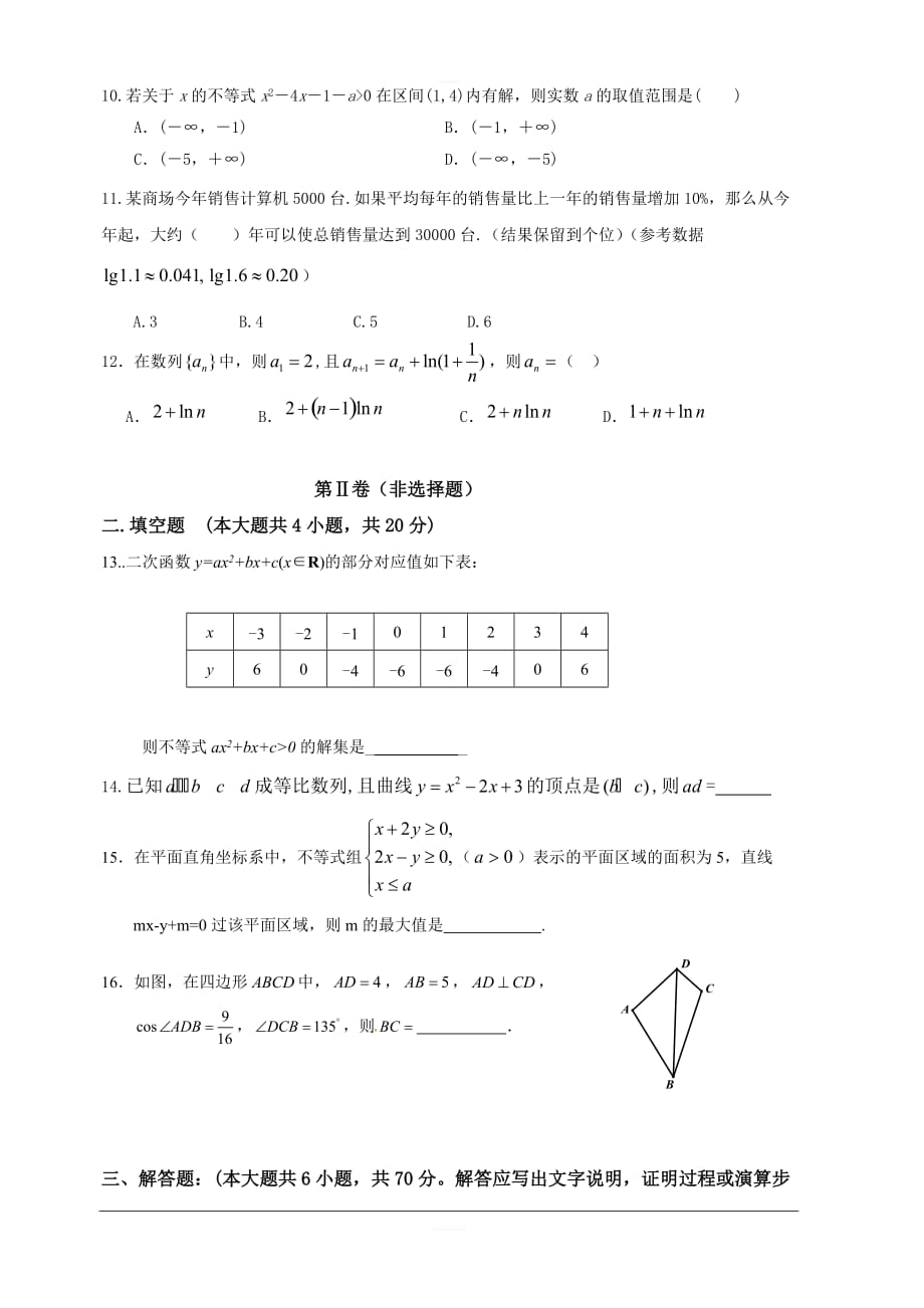 福建省2018-2019学年高二上学期第一次月考数学（理）试题（B卷） 含答案_第2页