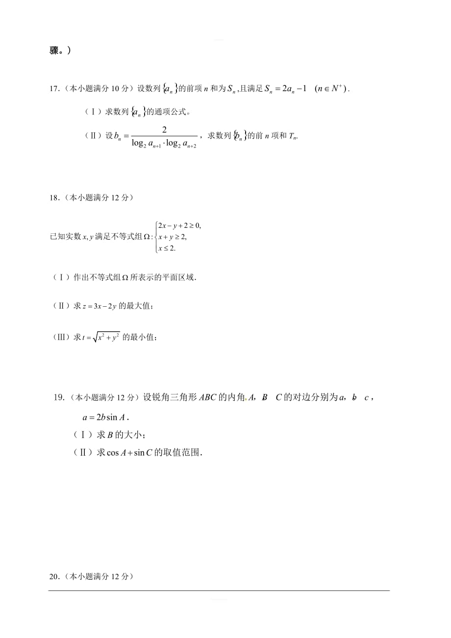 福建省2018-2019学年高二上学期第一次月考数学（理）试题（B卷） 含答案_第3页