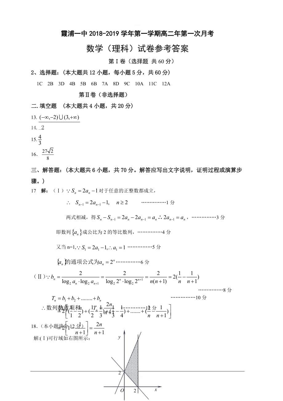 福建省2018-2019学年高二上学期第一次月考数学（理）试题（B卷） 含答案_第5页