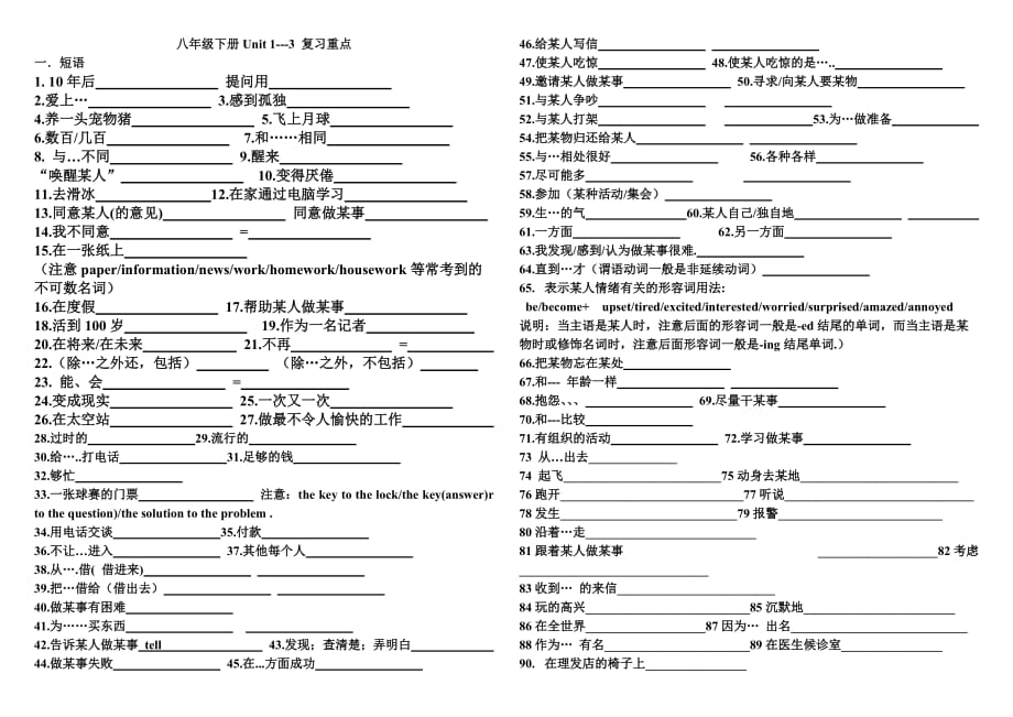 人教版新目标八年级下册unit1--unit3-复习提纲_第1页