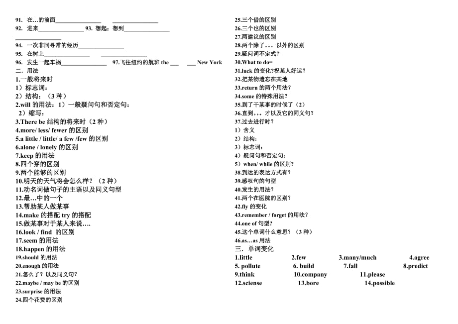 人教版新目标八年级下册unit1--unit3-复习提纲_第2页