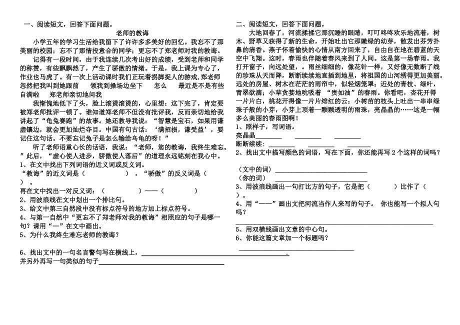 苏教版五年级课外阅读训练及技巧_第1页