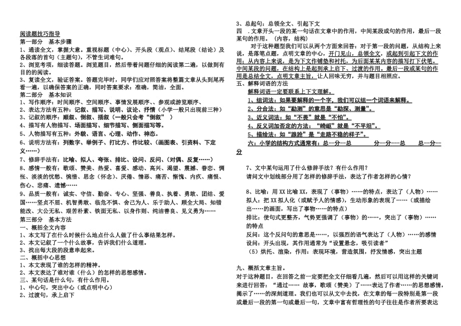 苏教版五年级课外阅读训练及技巧_第2页