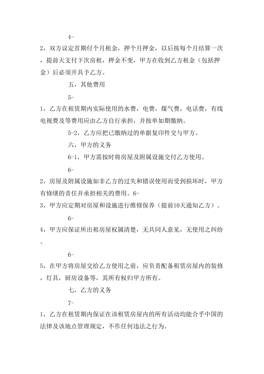 重庆房屋的租赁合同范本_第2页