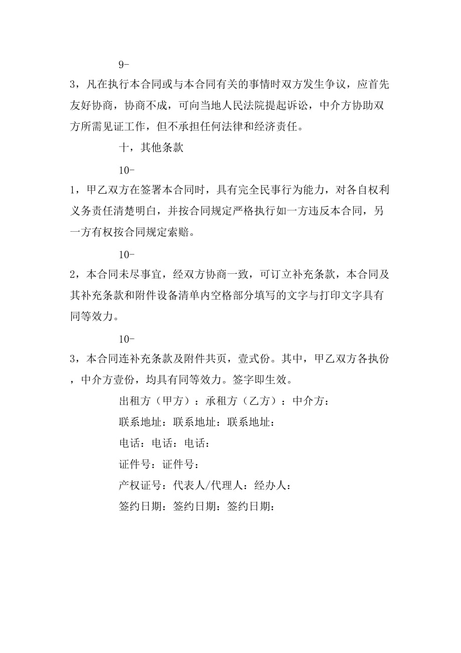 重庆房屋的租赁合同范本_第4页
