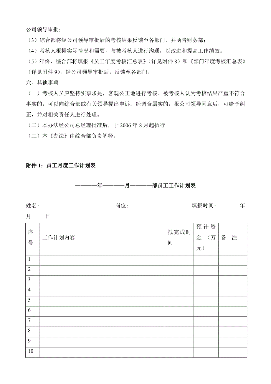 《公司绩效考核办法》附全套表格及操作.doc_第4页