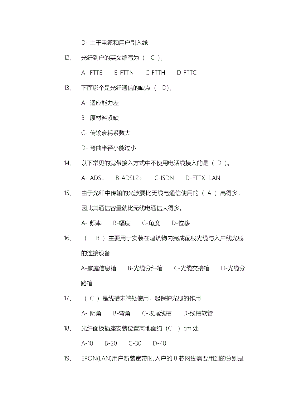 中国电信笔试装维题库_第3页