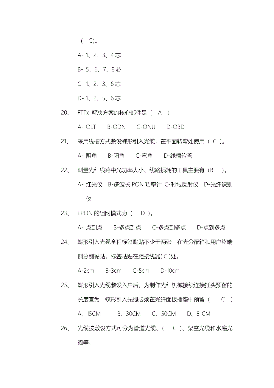 中国电信笔试装维题库_第4页