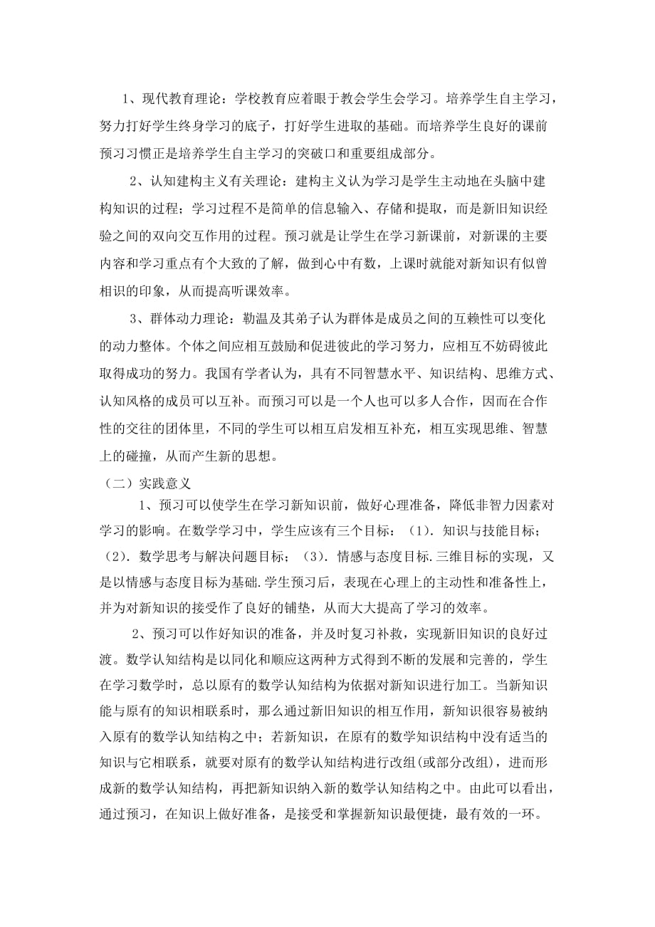 《初中数学课前预习的策略研究》的开题报告.doc_第4页