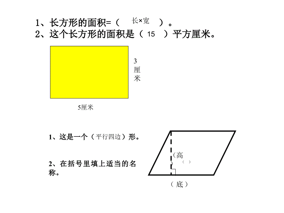 五年级上册数学课件-6.1平行四边形面积 ▎冀教版（2014秋）(共16张PPT)_第2页