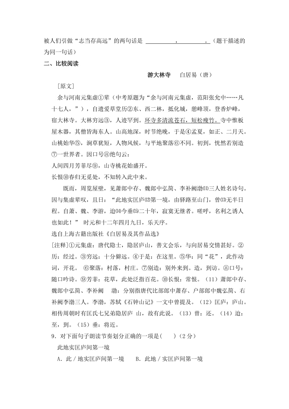 《诫子书》同步练习(含答案解析).doc_第3页