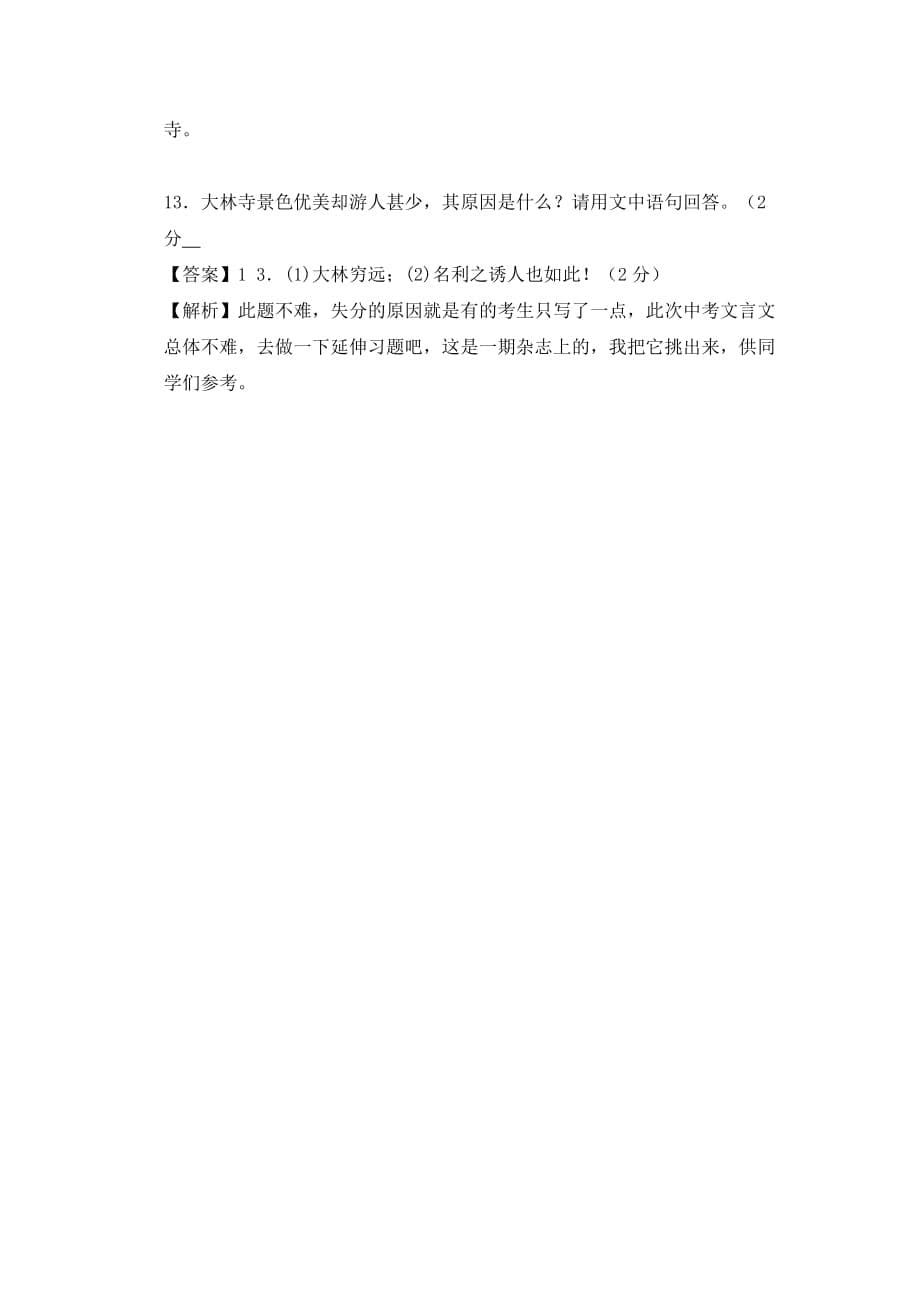 《诫子书》同步练习(含答案解析).doc_第5页