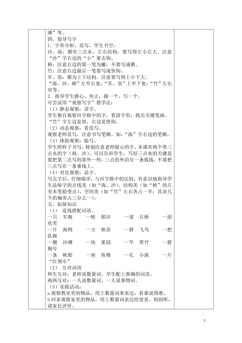 一年级下册数学第六单元_第3页