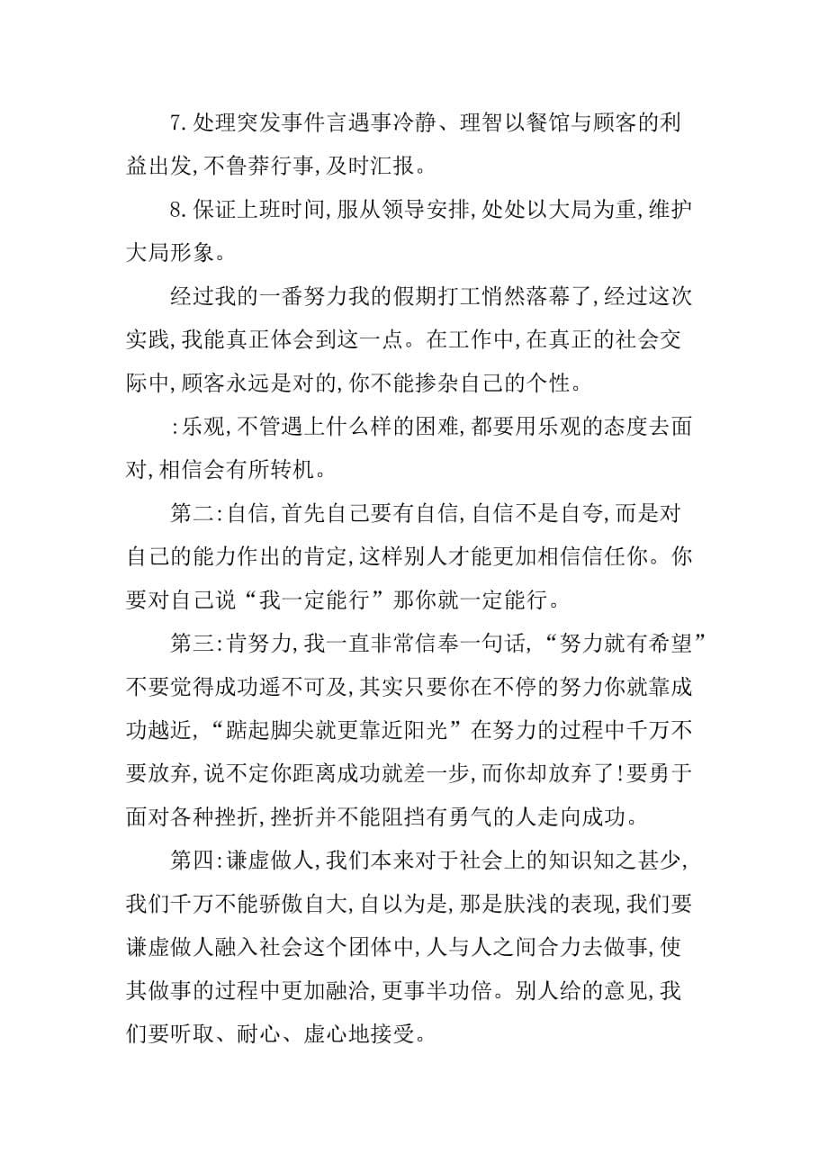 xx面点实习报告总结三篇.doc_第5页