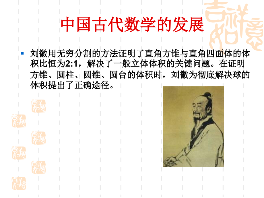 《数学史》从刘徽到祖冲之_第4页