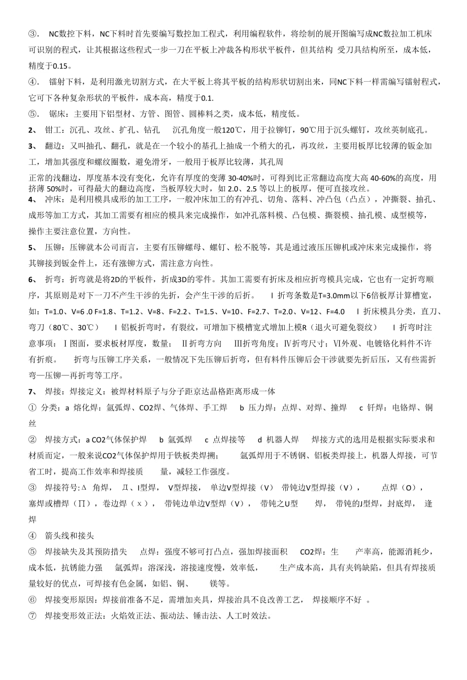 配电箱、金属表箱钣金加工工艺流程及表面处理资料_第2页