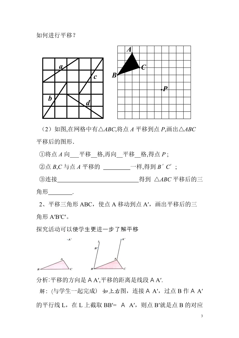 七年级数学下册-平移教学设计-人教新课标版_第3页