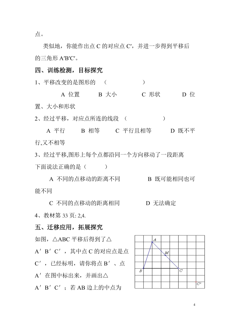 七年级数学下册-平移教学设计-人教新课标版_第4页