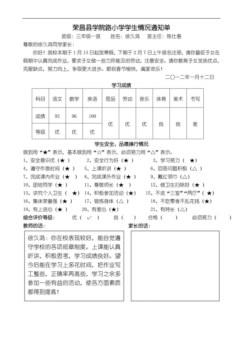 三年级上册评语_第1页