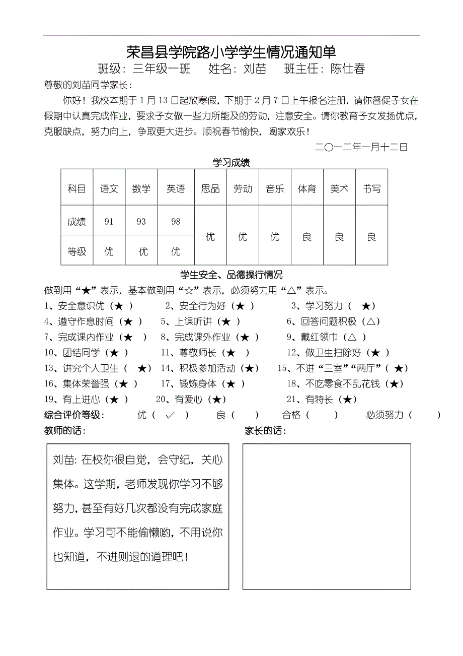 三年级上册评语_第2页