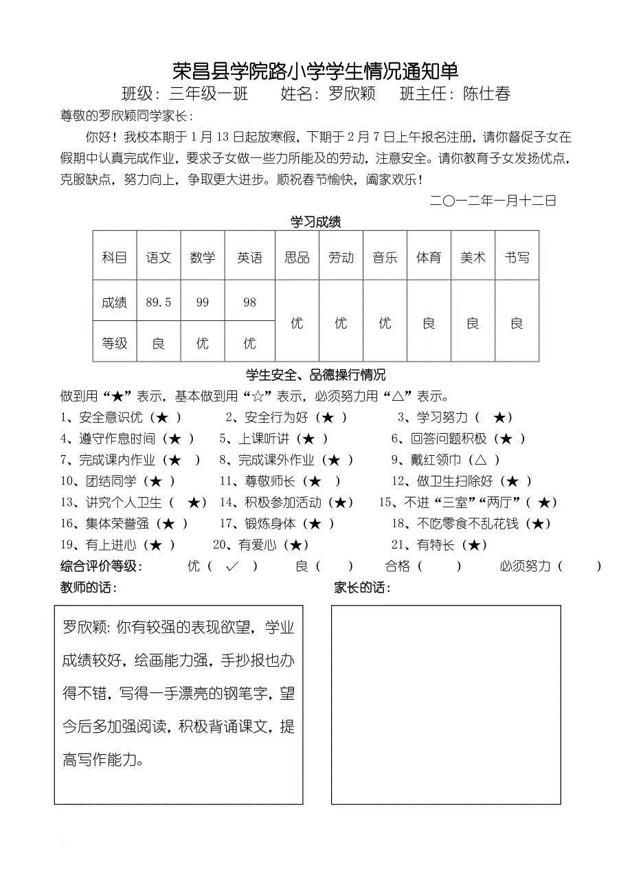 三年级上册评语_第3页