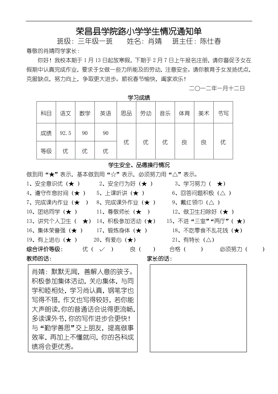 三年级上册评语_第4页