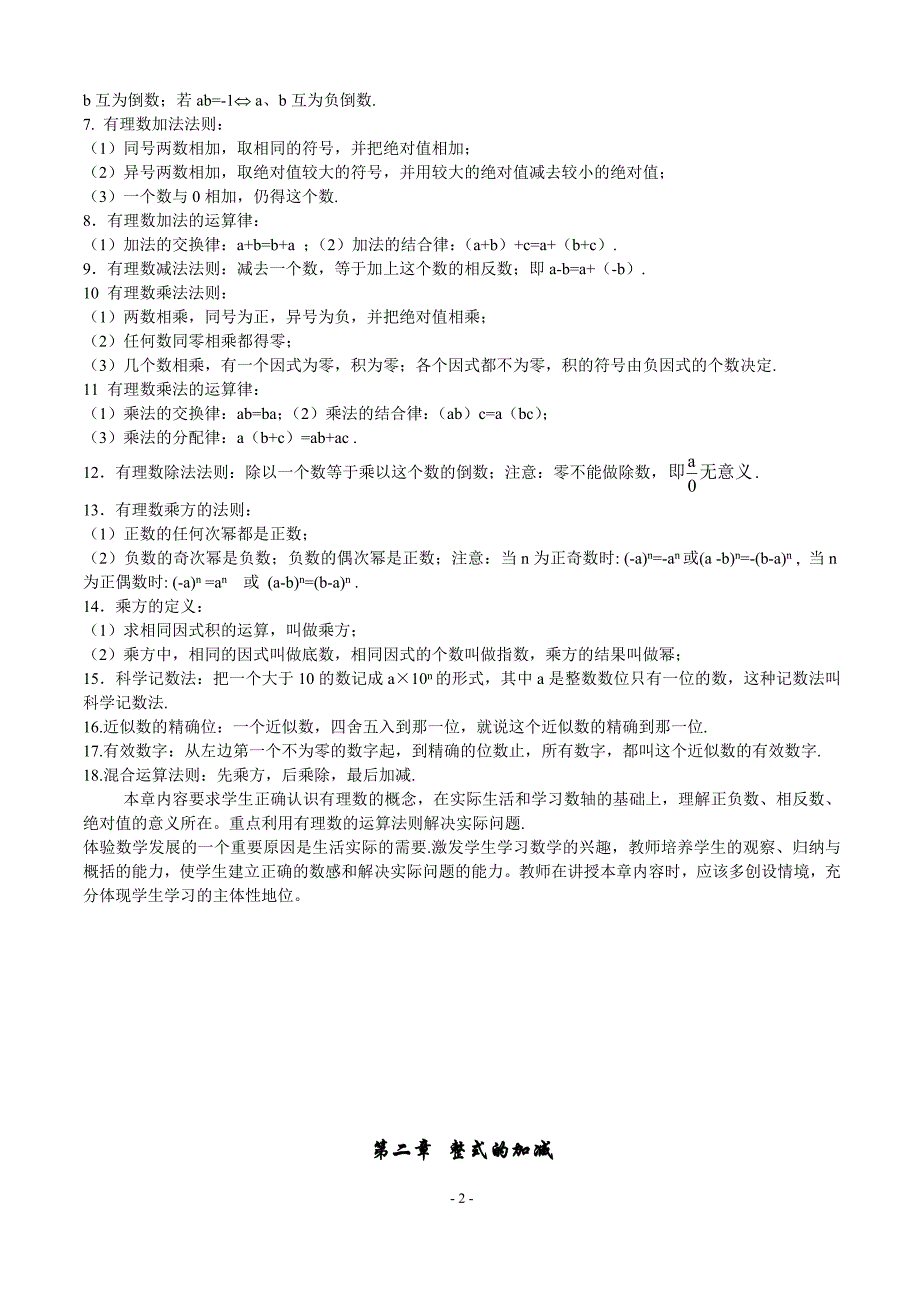 最全初中数学知识点全总结资料_第2页