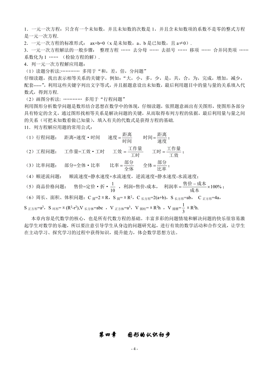 最全初中数学知识点全总结资料_第4页