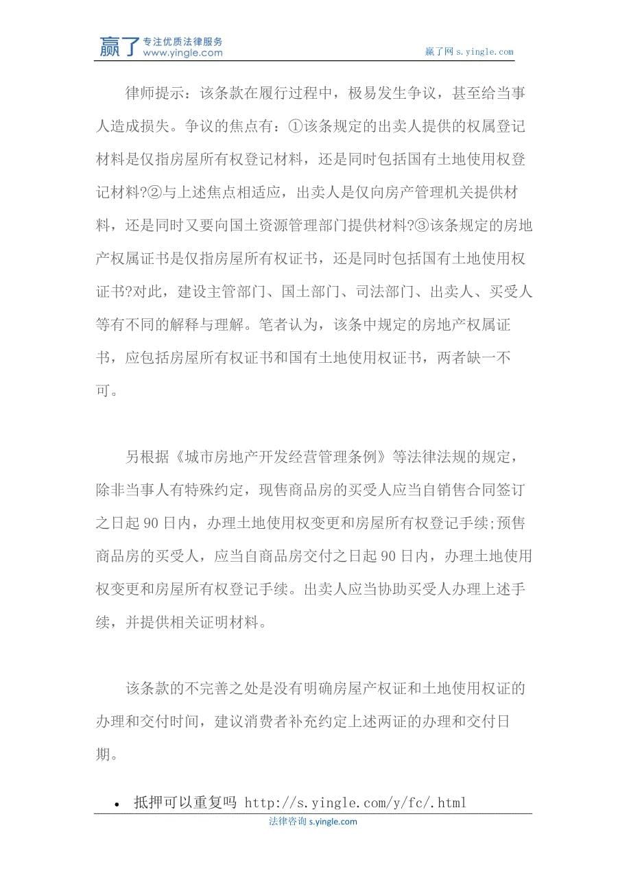 《商品房买卖合同》的主要条款说明及签订技巧.doc_第5页