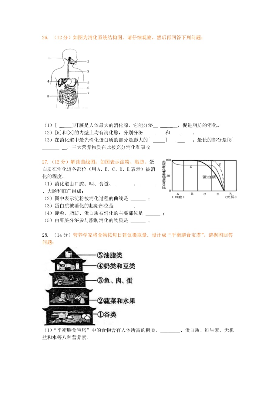 七下人教生物第二章测试题及答案_第3页