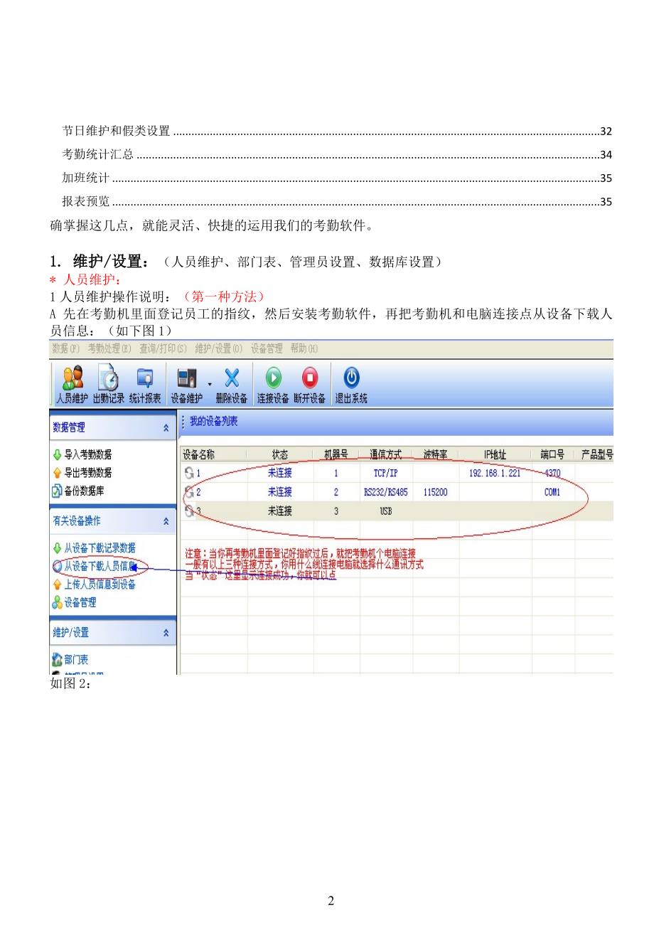 zkteco考勤软件说明书.doc_第2页