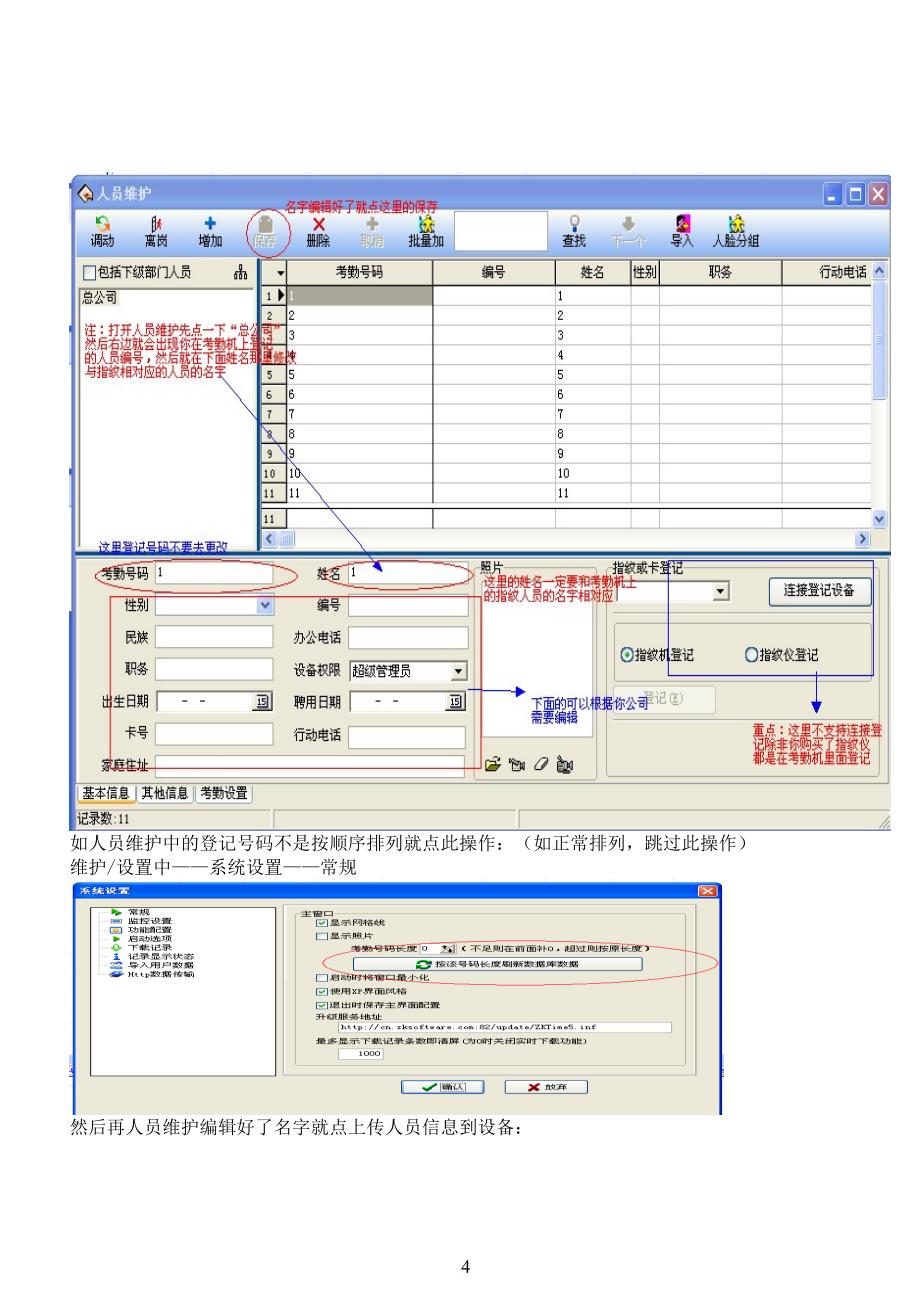 zkteco考勤软件说明书.doc_第4页