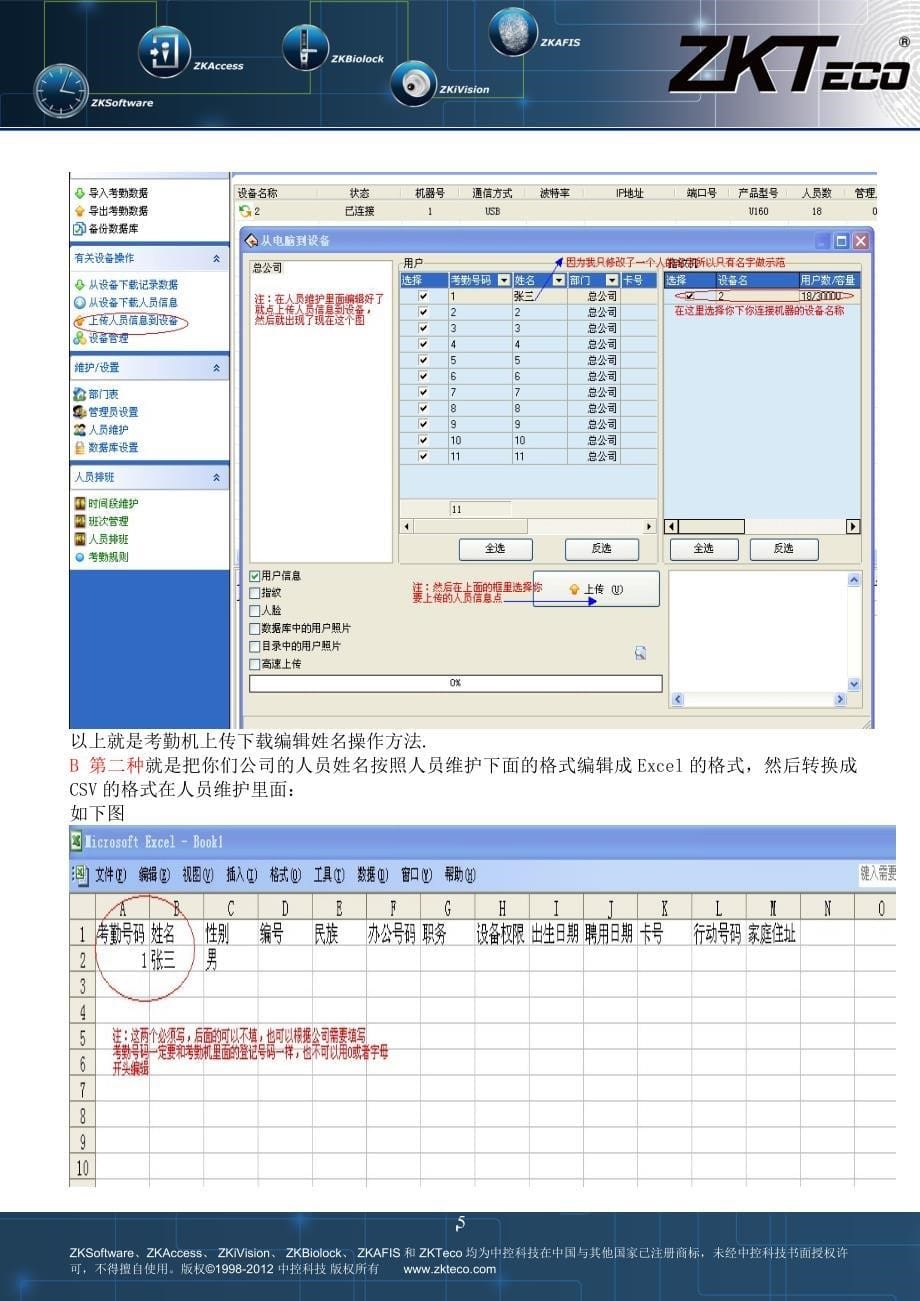 zkteco考勤软件说明书.doc_第5页