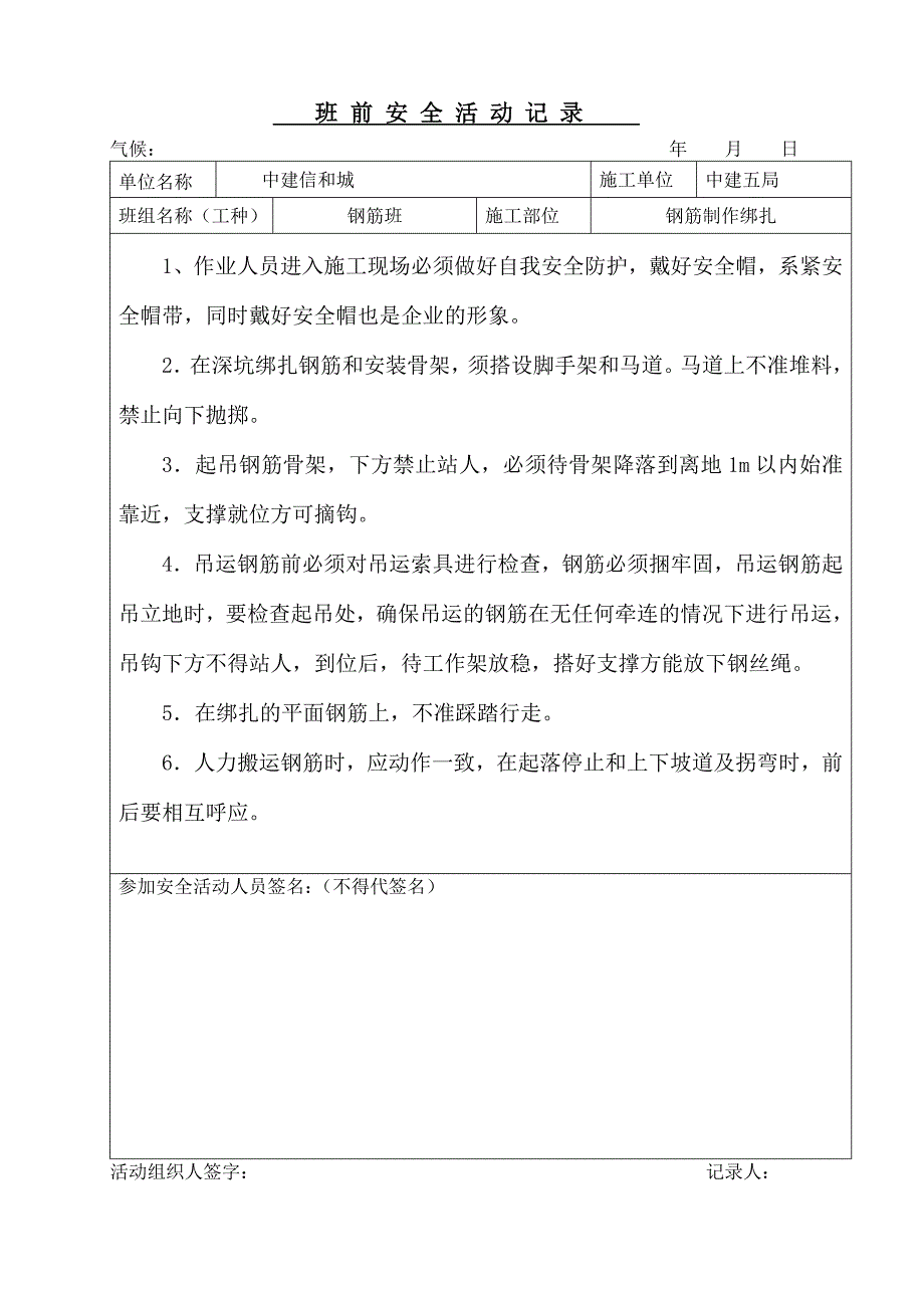 钢筋班前安全活动记录资料_第2页