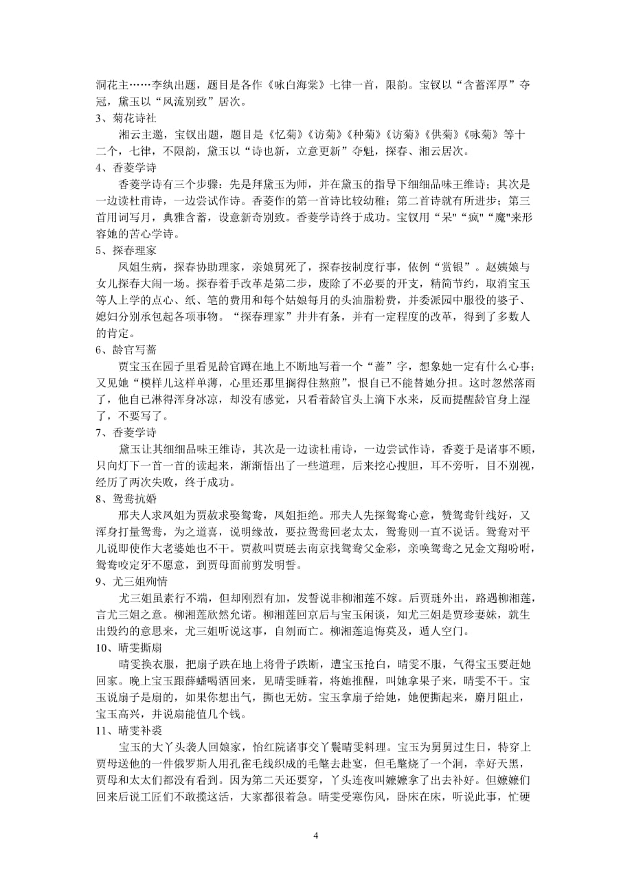 《红楼梦》经典情节.doc_第4页