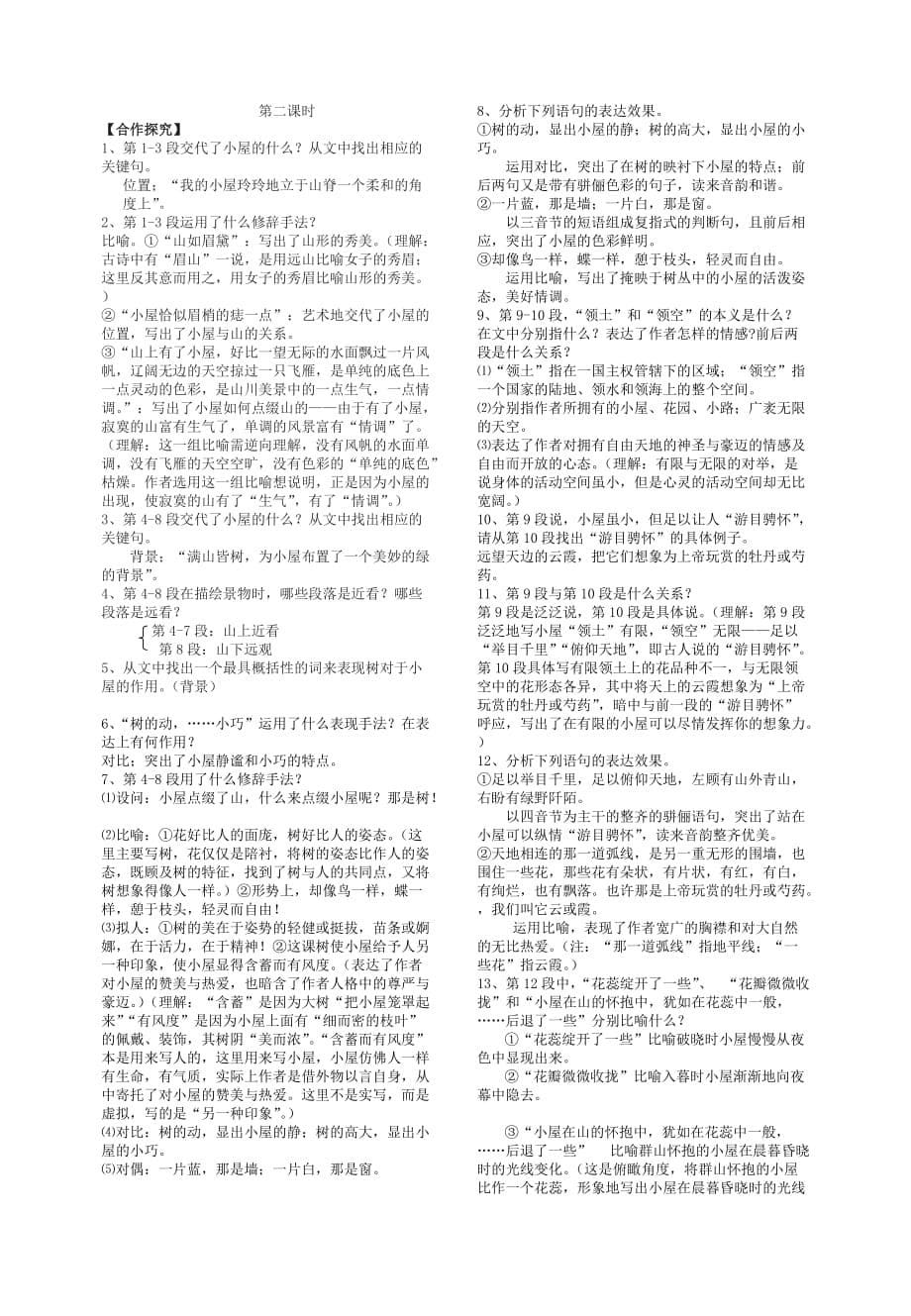 《我的空中楼阁》导学案(1).doc_第5页