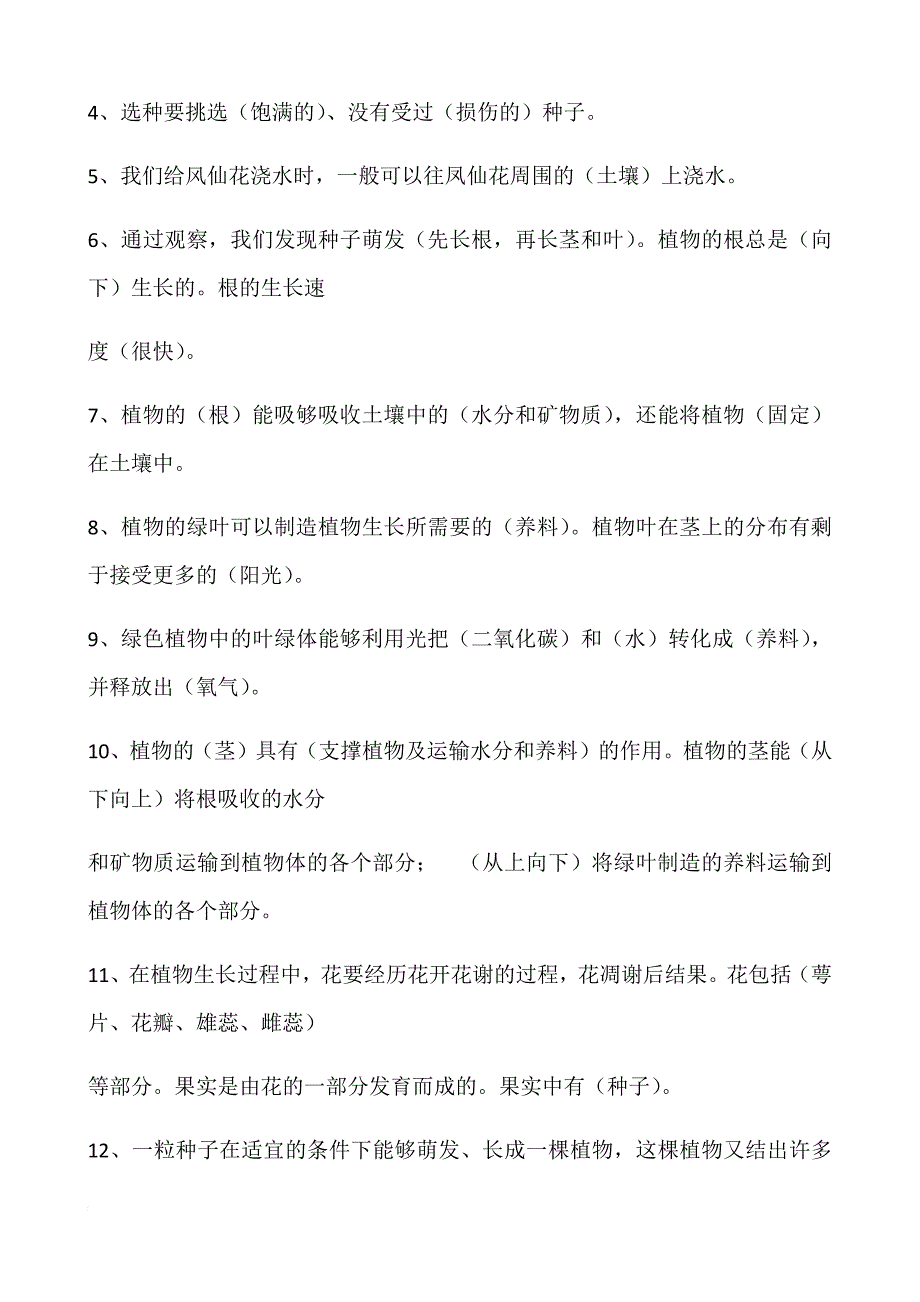 三年级下科学复习教案microsoft-word-文档_第2页