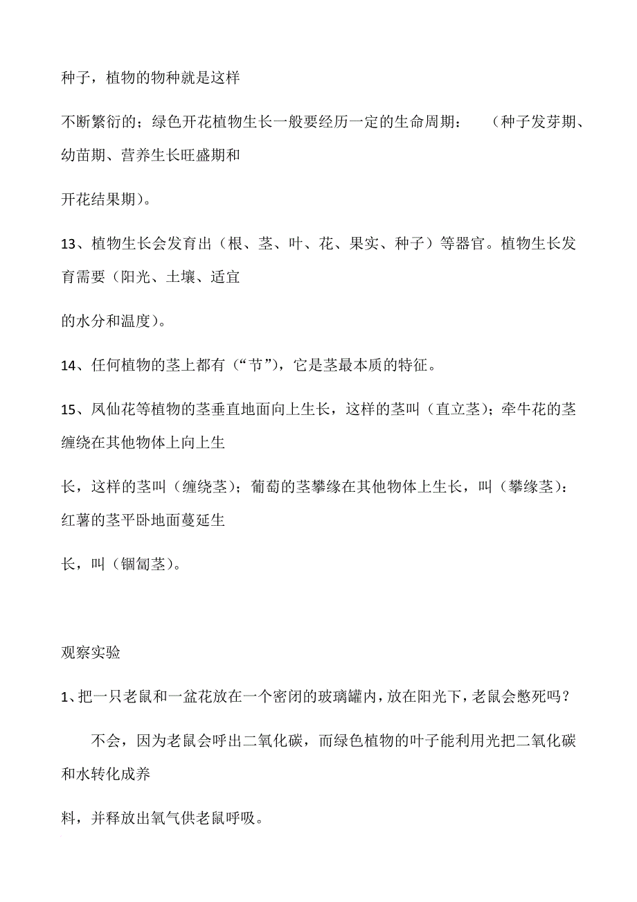 三年级下科学复习教案microsoft-word-文档_第3页